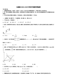 松潘县2024-2025学年中考数学押题卷含解析