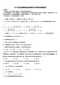 2025年延边朝鲜族自治州敦化市中考数学四模试卷含解析