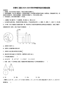 长春市二道区2024-2025学年中考数学适应性模拟试题含解析
