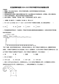 河北省邯郸市磁县2024-2025学年中考数学对点突破模拟试卷含解析
