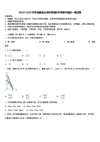 2024-2025学年湖南省永州市零陵区中考数学最后一模试卷含解析