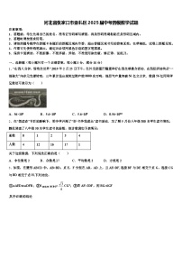 河北省张家口市崇礼区2025届中考四模数学试题含解析
