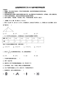 山西省朔州市怀仁市2025届中考数学押题试卷含解析