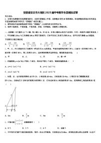 安徽省安庆市大观区2025届中考数学全真模拟试卷含解析