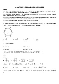 2025年温州市苍南县中考数学考试模拟冲刺卷含解析