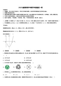 2025届博野县中考数学考前最后一卷含解析
