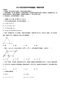2025年哈尔滨市中考考前最后一卷数学试卷含解析