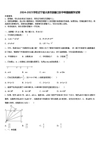 2024-2025学年辽宁省大连市旅顺口区中考猜题数学试卷含解析