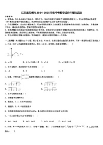 江苏省苏州市2024-2025学年中考数学适应性模拟试题含解析