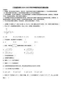 江苏省苏州市2024-2025学年中考数学适应性模拟试题含解析