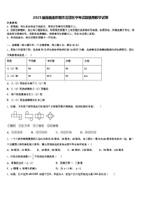 2025届湖南省邵阳市北塔区中考试题猜想数学试卷含解析