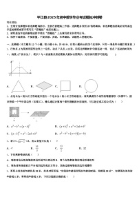 平江县2025年初中数学毕业考试模拟冲刺卷含解析
