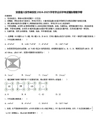 安徽省六安市裕安区2024-2025学年毕业升学考试模拟卷数学卷含解析