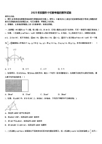 2025年安国市十校联考最后数学试题含解析