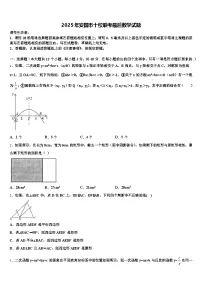 2025年安国市十校联考最后数学试题含解析
