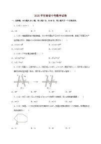 【中考数学】2025年甘肃省中考适应性模拟试卷（含解析）