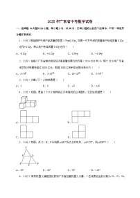 【中考数学】2025年广东省中考适应性模拟试卷（含解析）