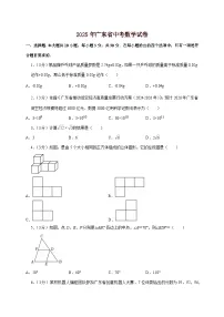 【中考数学】2025年广东省中考适应性模拟试卷（含解析）
