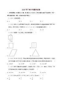 【中考数学】2025年广西中考适应性模拟试卷（含解析）