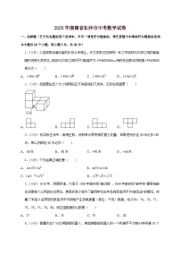 【中考数学】2025年湖南省长沙市中考适应性模拟试卷（含解析）