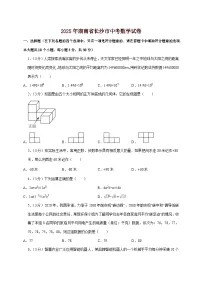 【中考数学】2025年湖南省长沙市中考适应性模拟试卷（含解析）