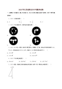 【中考数学】2025年江苏省淮安市中考适应性模拟试卷（含解析）