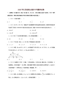 【中考数学】2025年江苏省连云港市中考适应性模拟试卷（含解析）