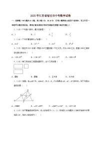 【中考数学】2025年江苏省宿迁市中考适应性模拟试卷（含解析）