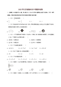 【中考数学】2025年江苏省徐州市中考适应性模拟试卷（含解析）