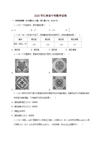 【中考数学】2025年江西省中考适应性模拟试卷（含解析）