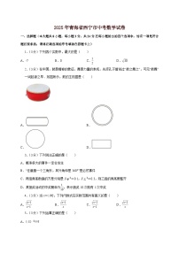 【中考数学】2025年青海省西宁市中考适应性模拟试卷（含解析）