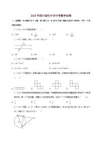 【中考数学】2025年四川省巴中市中考适应性模拟试卷（含解析）