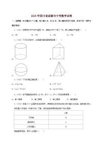 【中考数学】2025年四川省成都市中考适应性模拟试卷（含解析）
