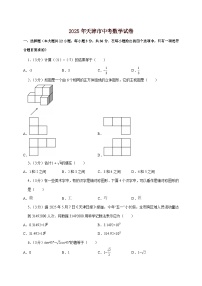 【中考数学】2025年天津市中考适应性模拟试卷（含解析）