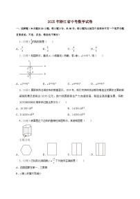 【中考数学】2025年浙江省中考适应性模拟试卷（含解析）