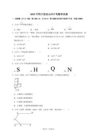2025年四川省凉山州【中考数学】试题（原卷+解析）