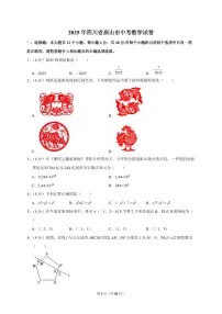 2025年四川省眉山市【中考数学】试题（原卷+解析）