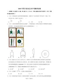 2025年四川省内江市【中考数学】试题（原卷+解析）