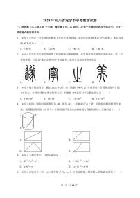 2025年四川省遂宁市【中考数学】试题（原卷+解析）