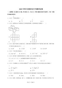 2025年四川省资阳市【中考数学】试题（原卷+解析）