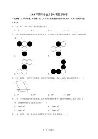 2025年四川省自贡市【中考数学】试题（原卷+解析）