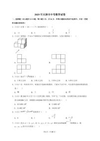 2025年天津市【中考数学】试题（原卷+解析）