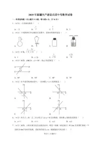 2025年新疆生产建设兵团【中考数学】试题(原卷+解析)