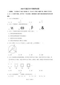 2025年重庆市【中考数学】试题（原卷+解析）