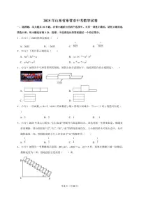 2025年山东省东营市【中考数学】试题（原卷+解析）