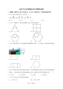 2025年山东省临沂市【中考数学】试题（原卷+解析）