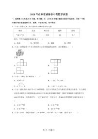 2025年山东省威海市【中考数学】试题（原卷+解析）