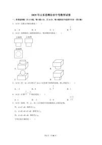 2025年山东省潍坊市【中考数学】试题（原卷+解析）