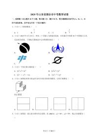 2025年山东省烟台市【中考数学】试题（原卷+解析）