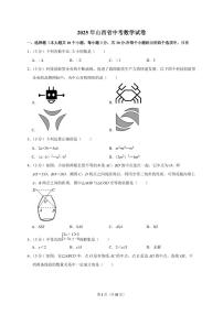 2025年山西省【中考数学】试题（原卷+解析）